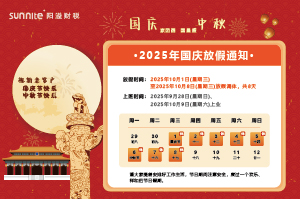 2025年國慶中秋雙節放假安排的通知 2025年國慶中秋雙節放假安排的通知