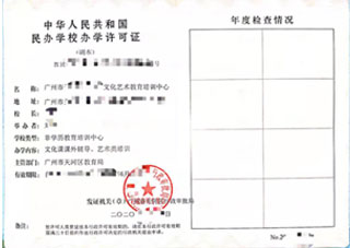 藝術類培訓辦學許可證案例4